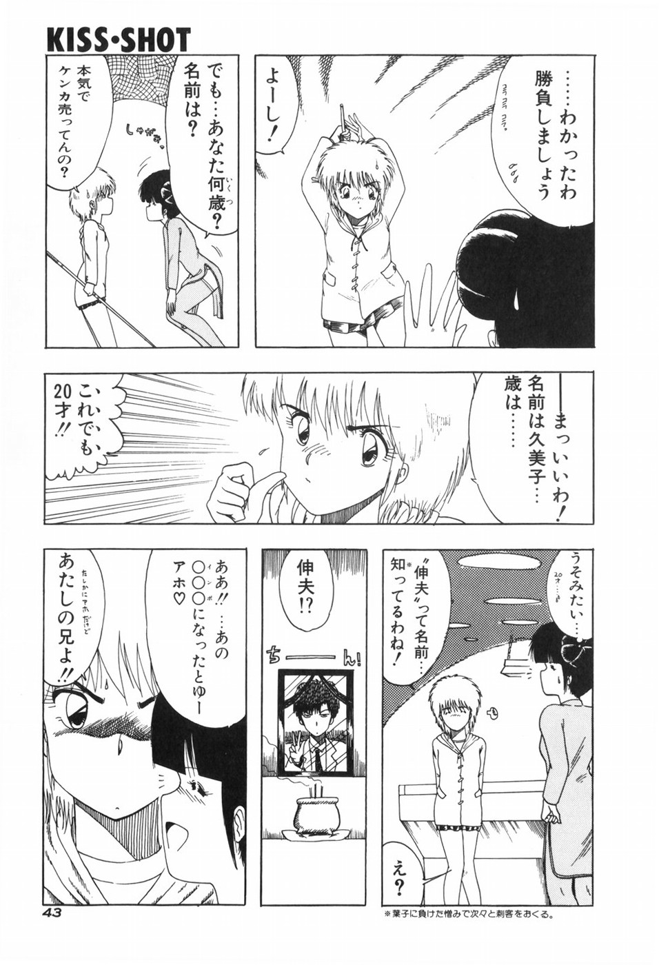 KISS SHOT - Page 49