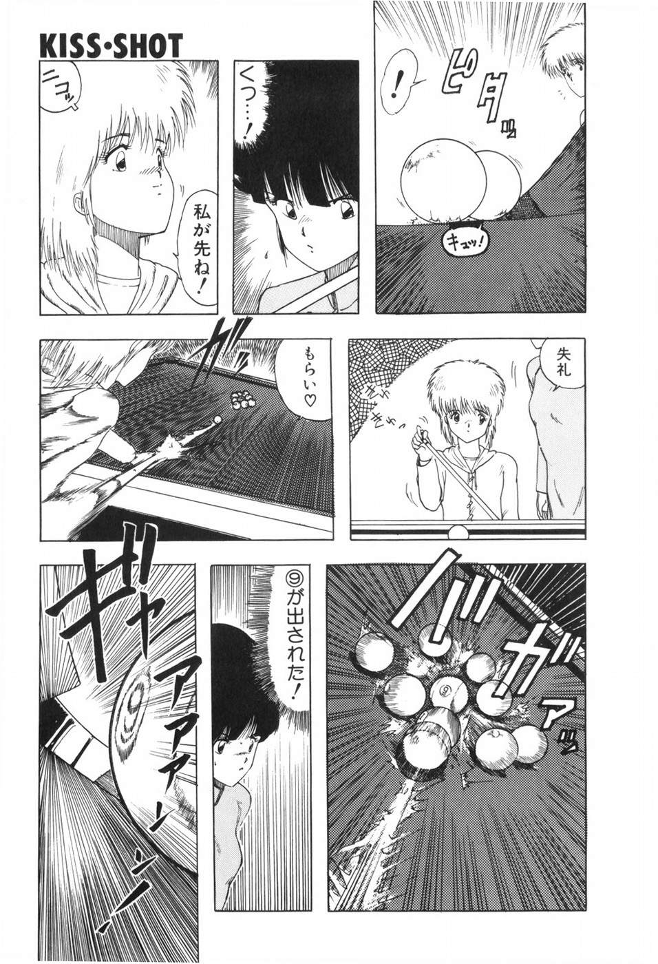 KISS SHOT - Page 51