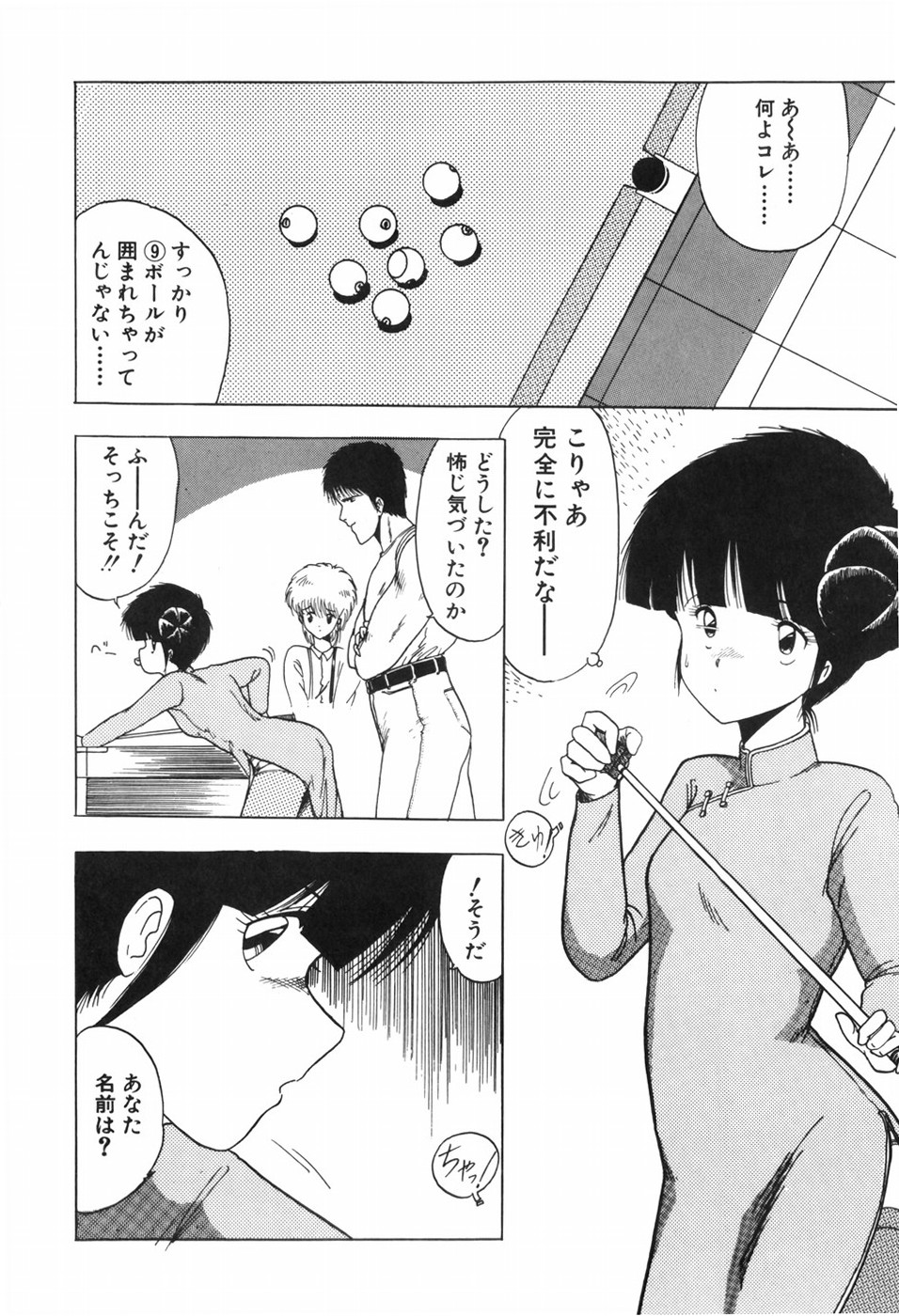 KISS SHOT - Page 66