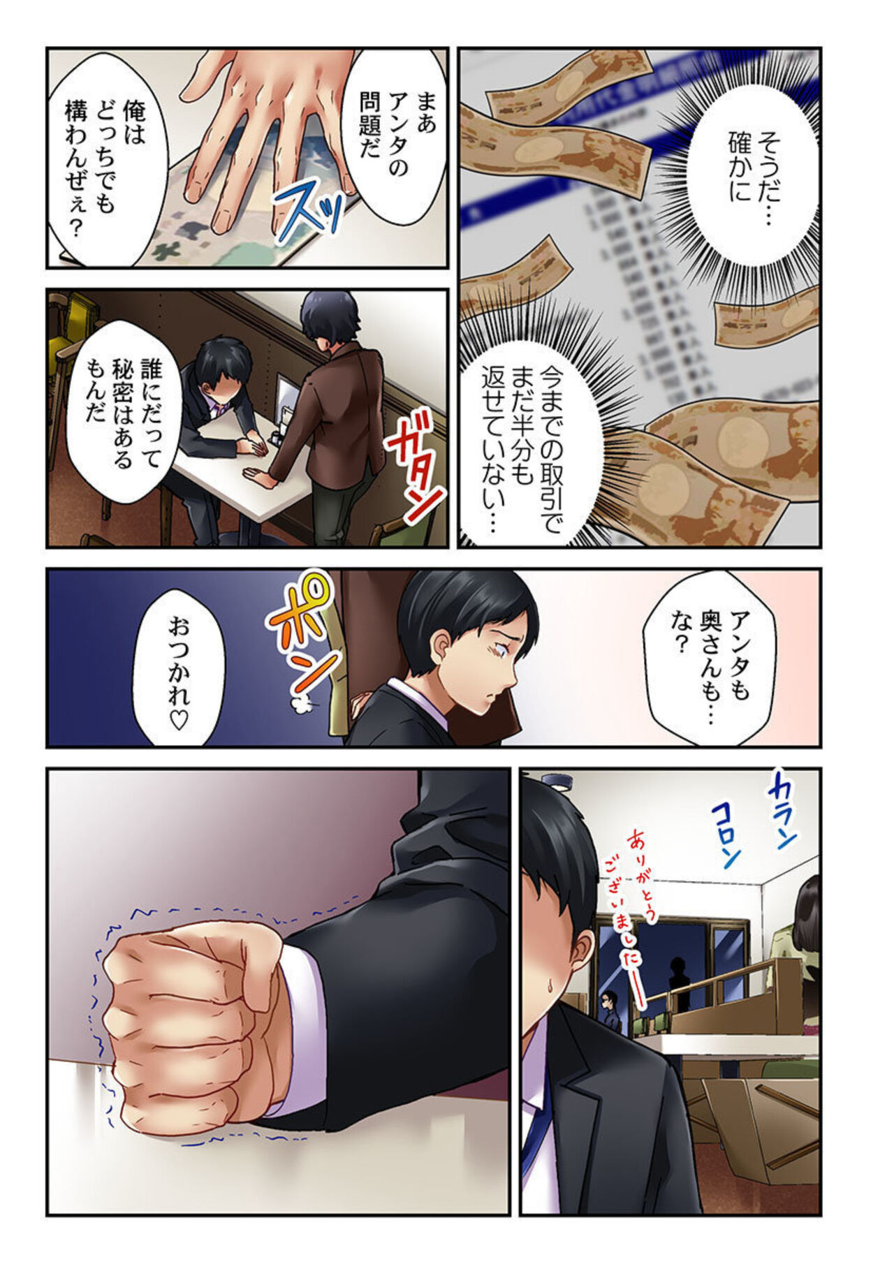 Tsuma no Himitsu, Urimasu. 1-2 - Page 36