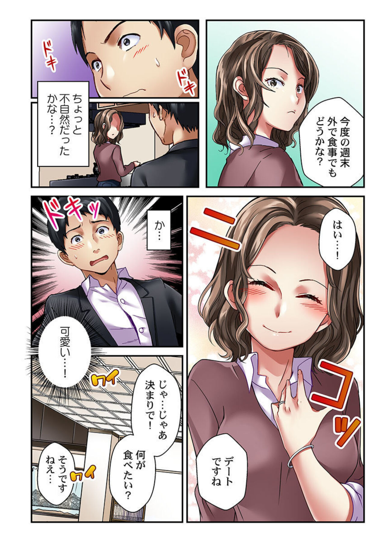 Tsuma no Himitsu, Urimasu. 1-2 - Page 39