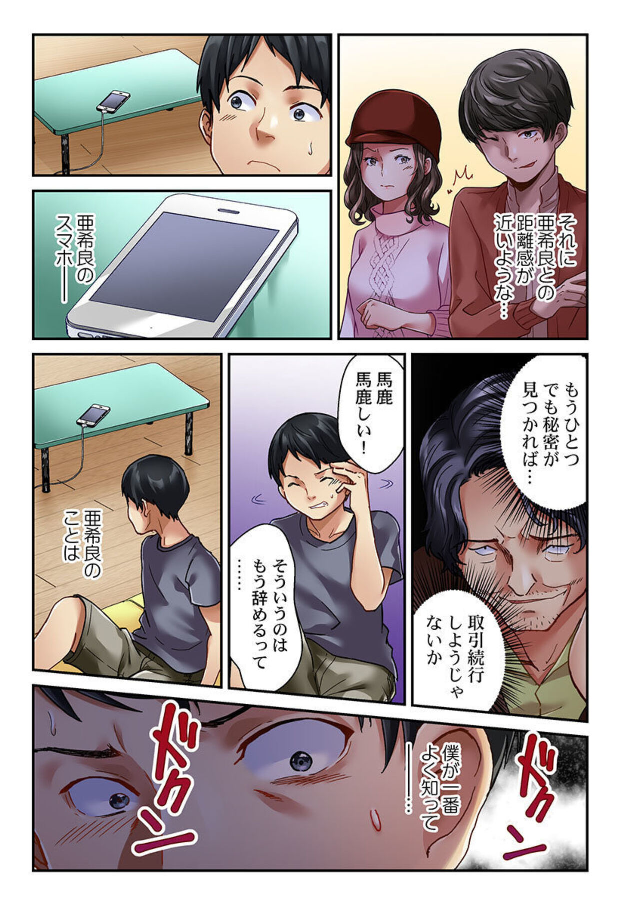 Tsuma no Himitsu, Urimasu. 1-2 - Page 48