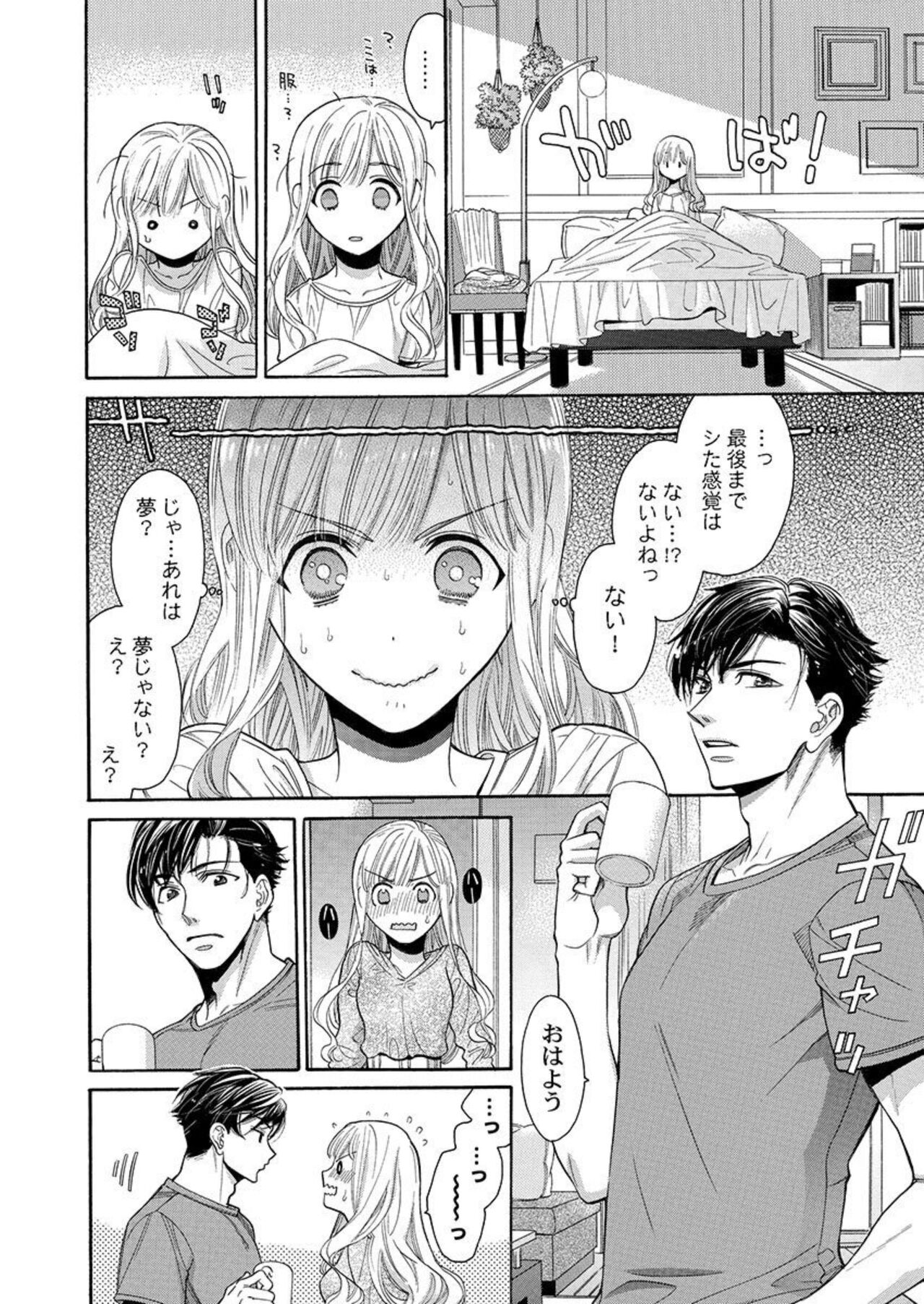 Nando Daka Retatte, Sukini Nanka Naranai yo 1-2 - Page 39