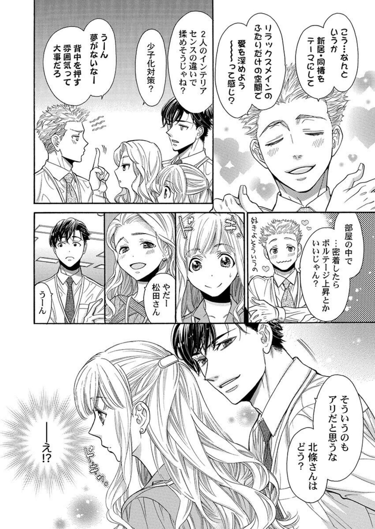Nando Daka Retatte, Sukini Nanka Naranai yo 1-2 - Page 45