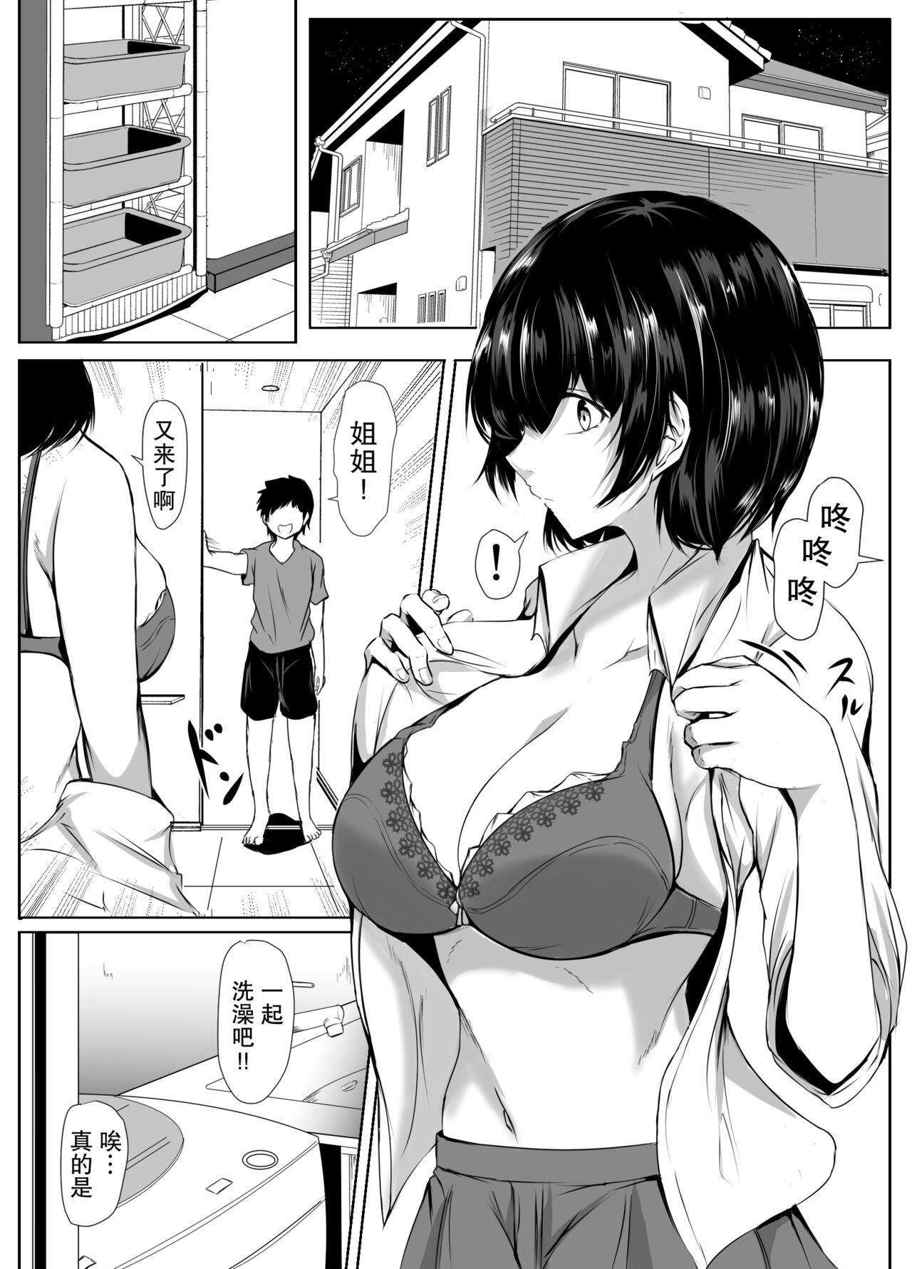 Otouto no Ecchi na Itazura ni Kanyou Sugiru Mukiryoku na Ane | 对弟弟的色情恶作剧过于宽容的懒散姐姐 - Page 9