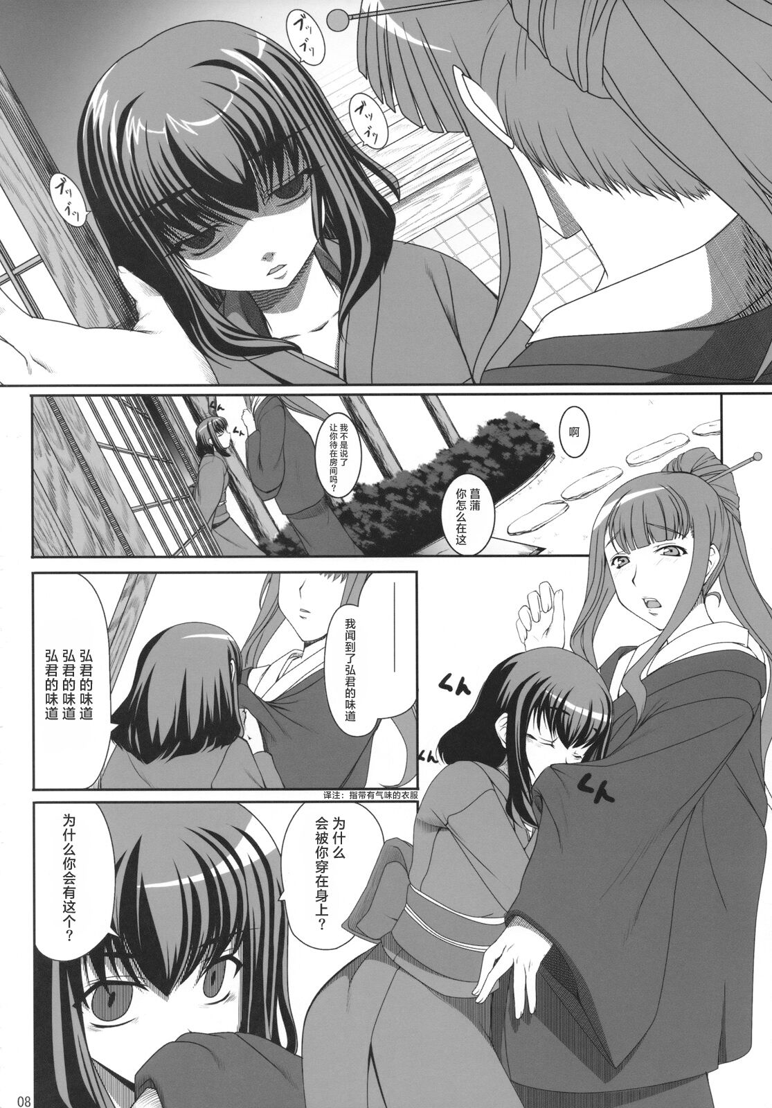 Aishite Yamanai Shoujo  | 因为爱而不会得病的少女 - Page 7