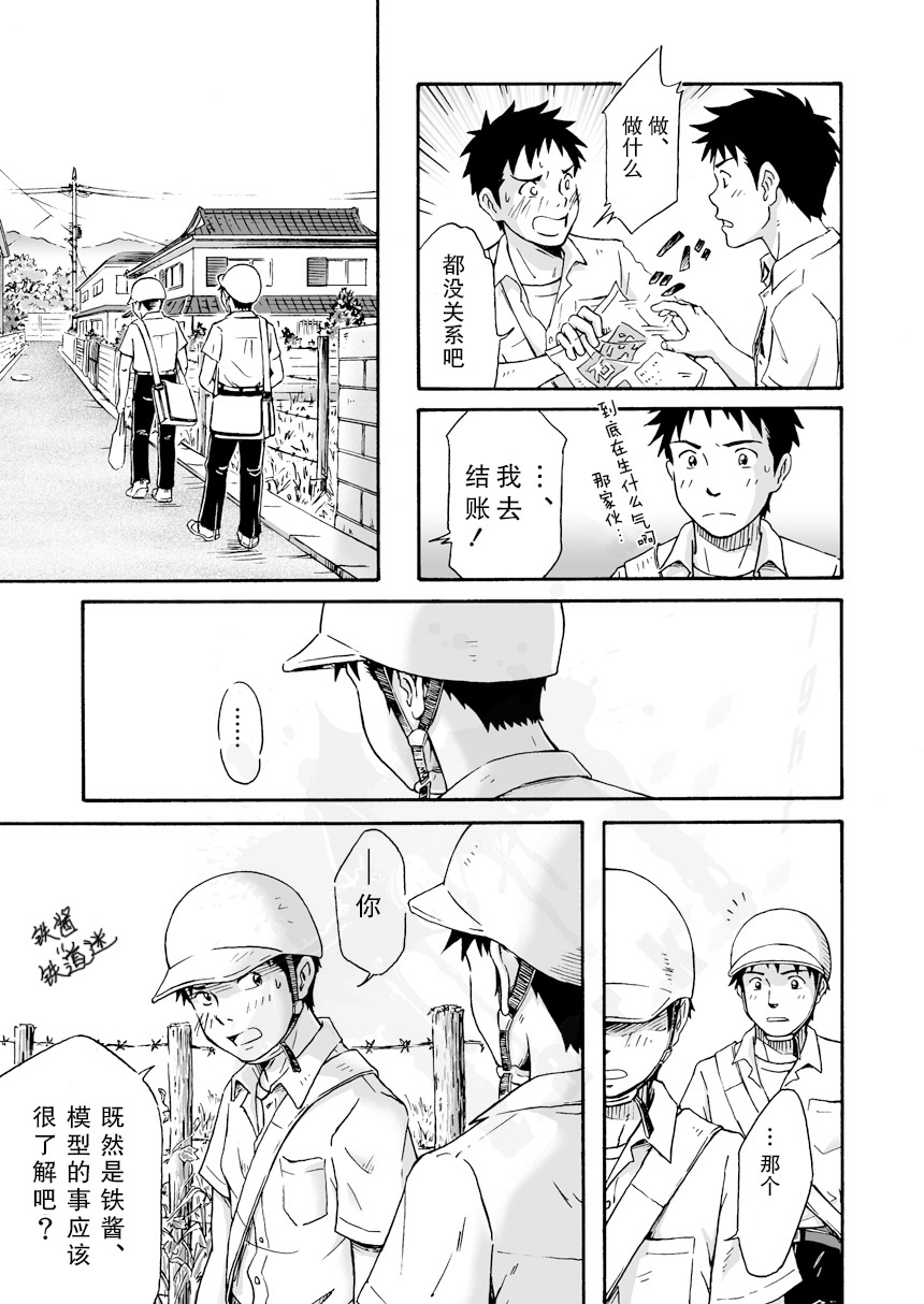 Susume! Zenryoku Mousou Shounen <Zenpen> | 前进！全力妄想少年【前篇】 - Page 16