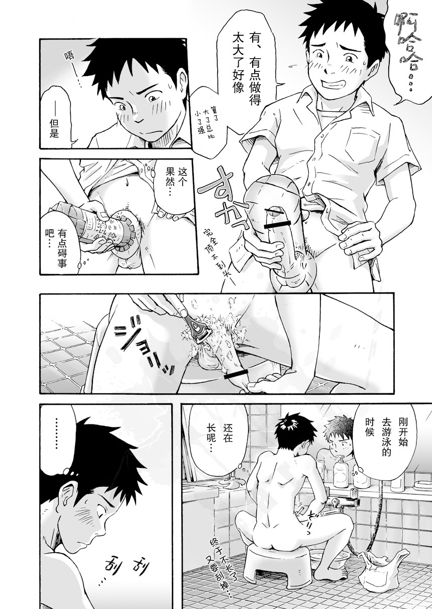 Susume! Zenryoku Mousou Shounen <Zenpen> | 前进！全力妄想少年【前篇】 - Page 21
