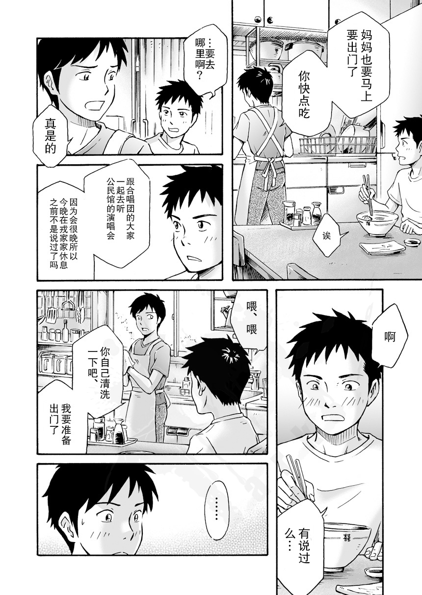 Susume! Zenryoku Mousou Shounen <Zenpen> | 前进！全力妄想少年【前篇】 - Page 35