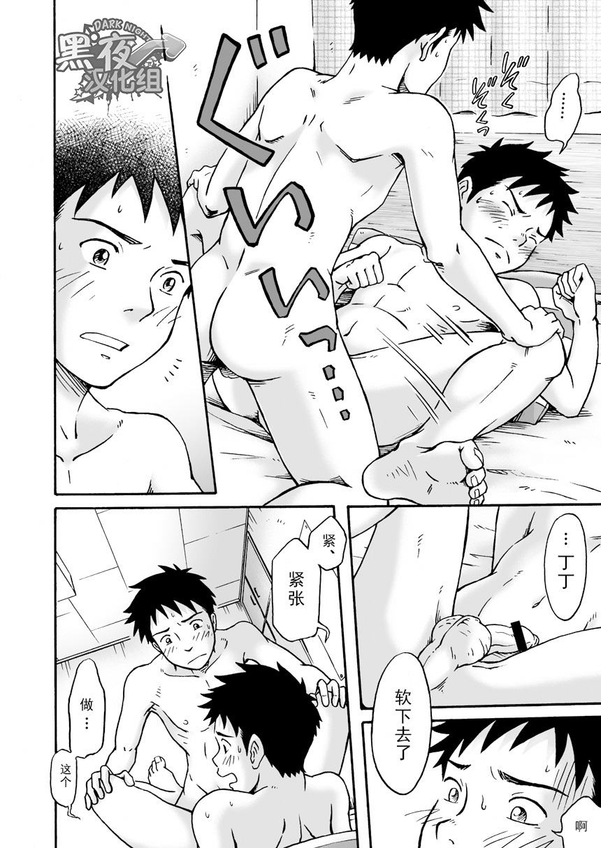 Susume! Zenryoku Mousou Shounen <Chuuhen> | 前进！全力妄想少年【中篇】 - Page 23