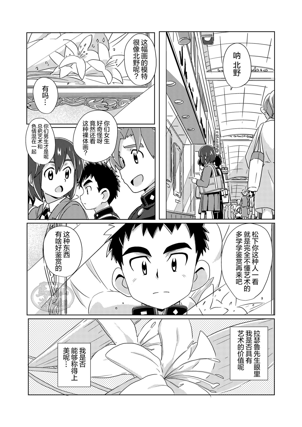 Sparkle Vol. 5 - Page 16