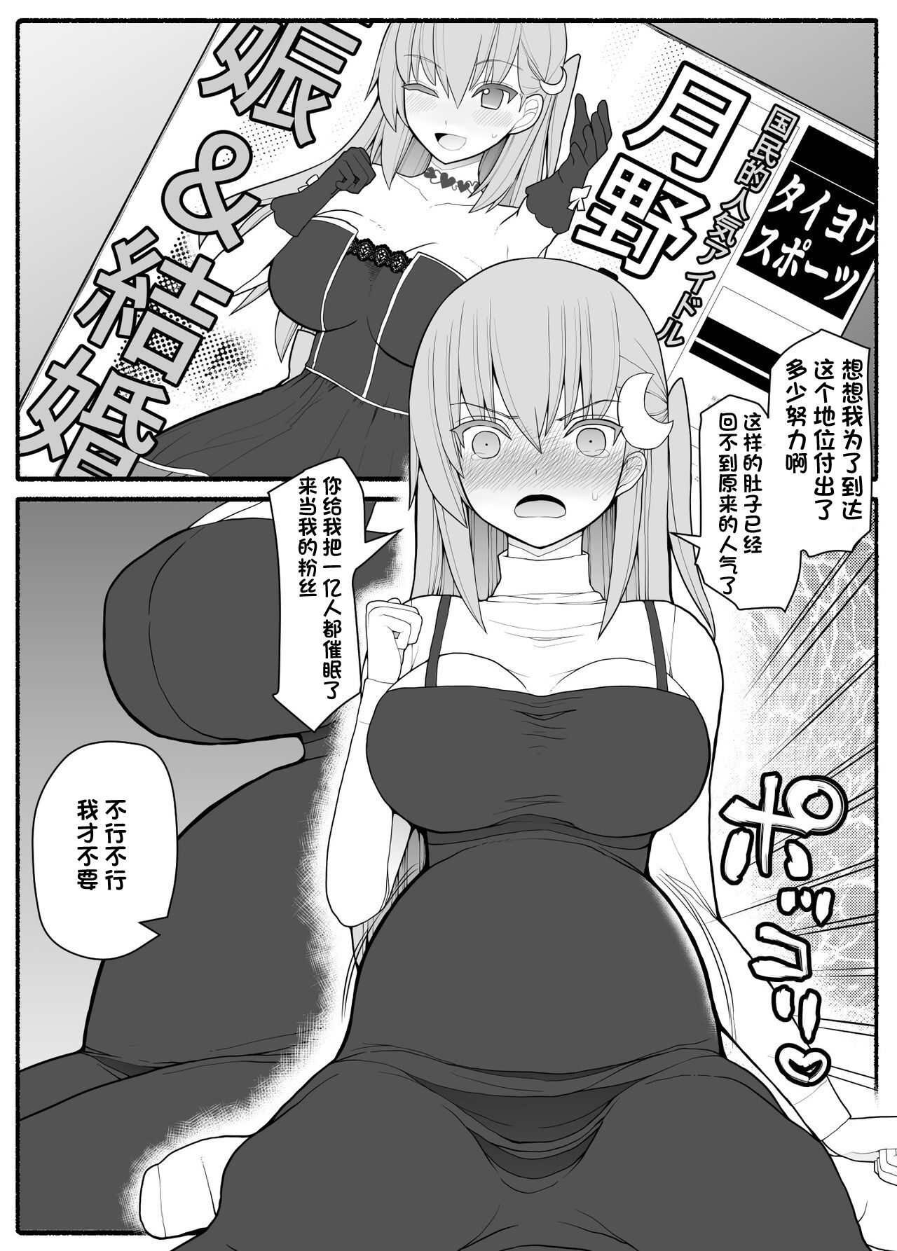 Urekko Wagamama Idol ni Oshioki Saimin - Page 35