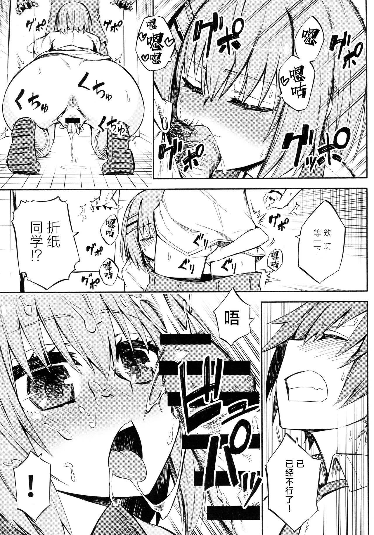 Origami-san no Genkigaderu Kusuri - Page 13
