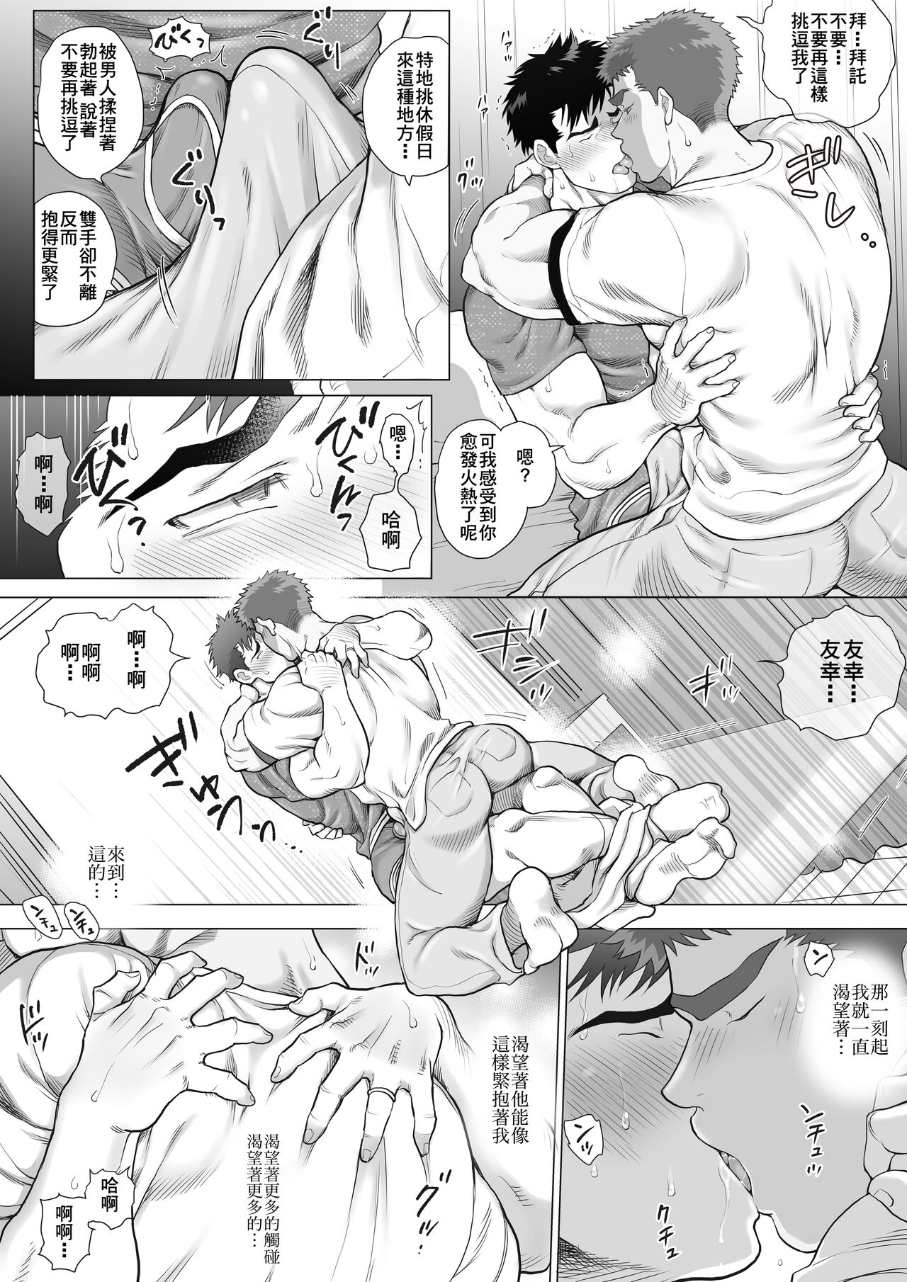 直人爸爸与友幸爸爸 第四话 - Page 16