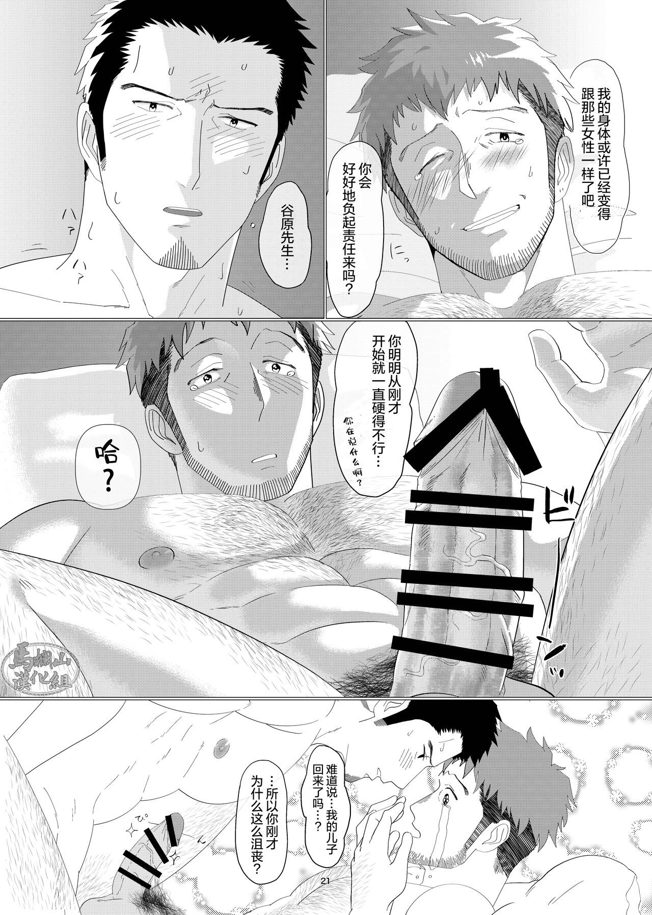 FunyaChin Senpai to Katabutsu Kouhai | 软趴趴前辈与硬邦邦后辈 - Page 23