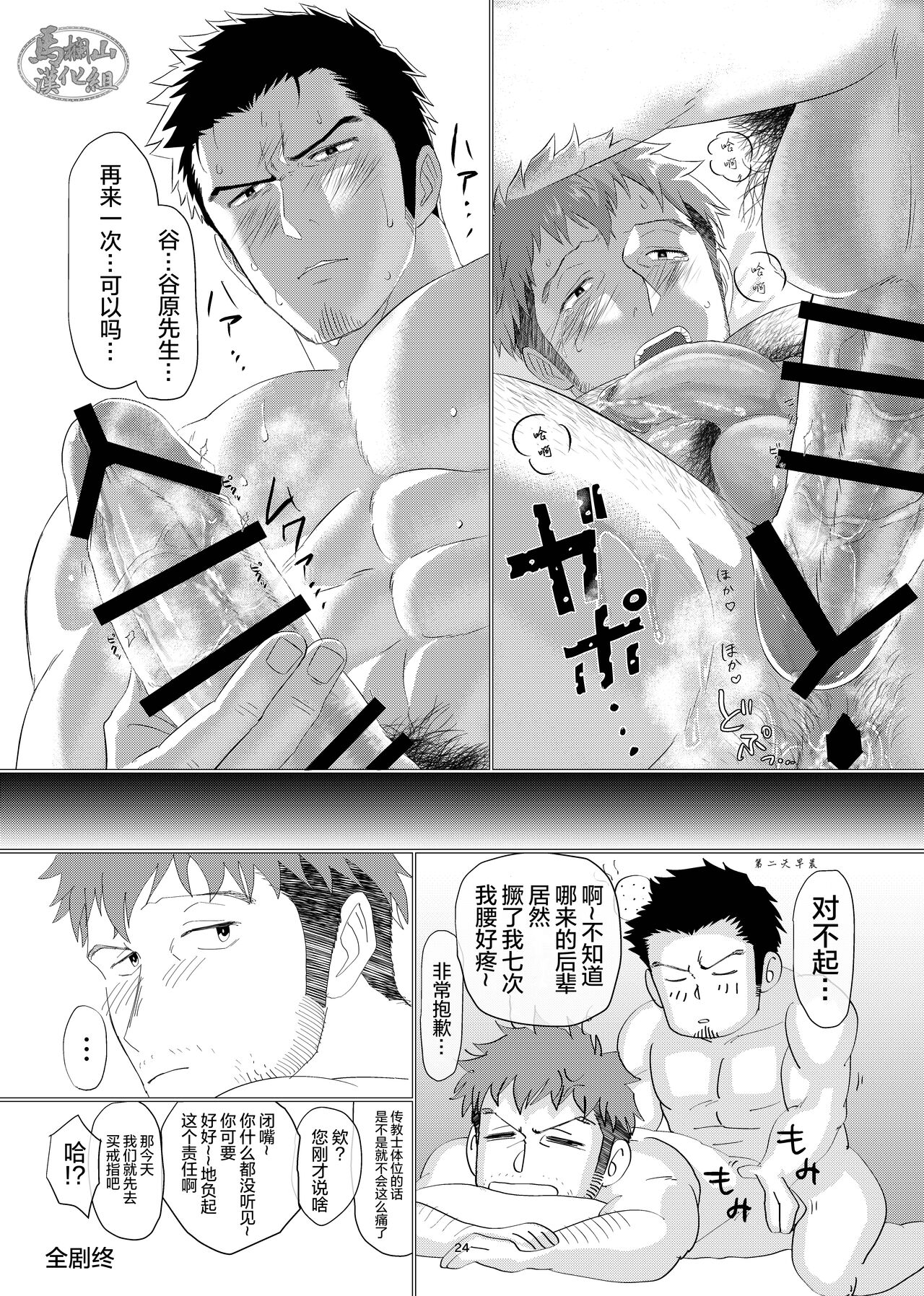 FunyaChin Senpai to Katabutsu Kouhai | 软趴趴前辈与硬邦邦后辈 - Page 26