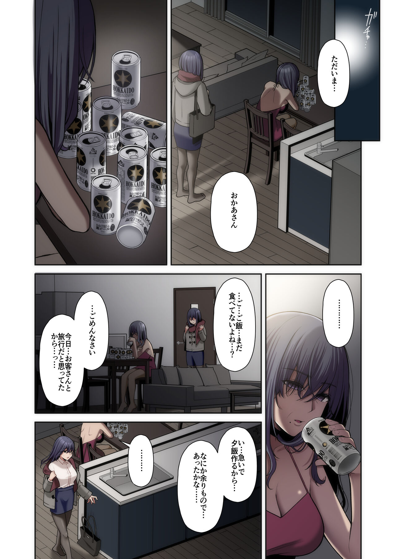 泡沫〜裏垢ドM派遣OLオナホ調教〜 フルカラー版 - Page 60