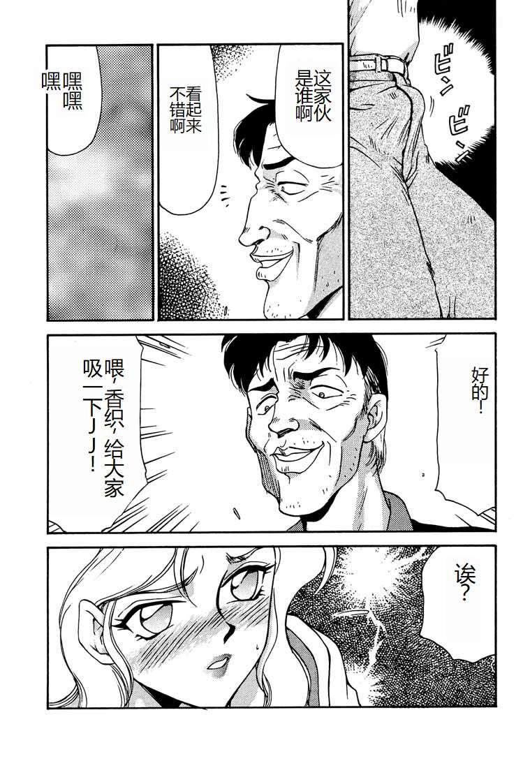 Shuusaku To Issho Kain - Page 17