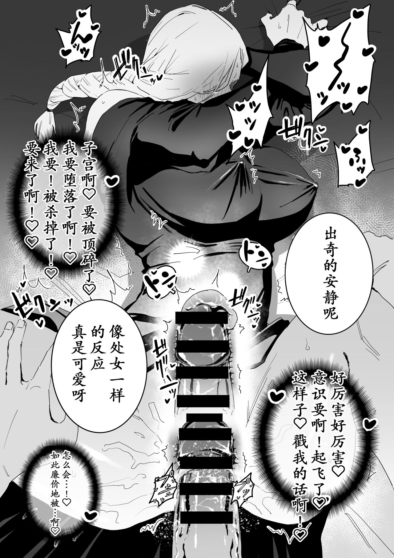 The picked up Meimei just becomes a za*n tank. - Page 10