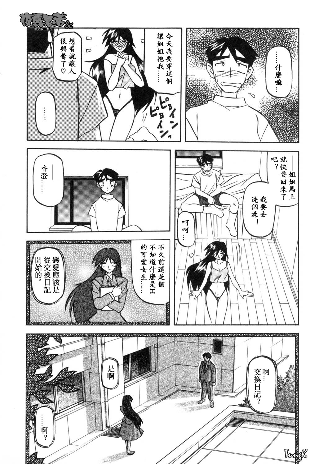 Mado no Nai Heya | 沒有窗戶的小屋 - Page 100