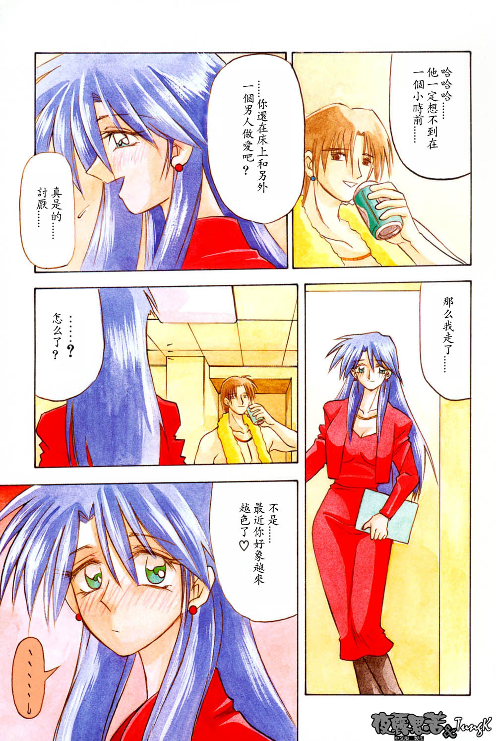 Mado no Nai Heya | 沒有窗戶的小屋 - Page 119