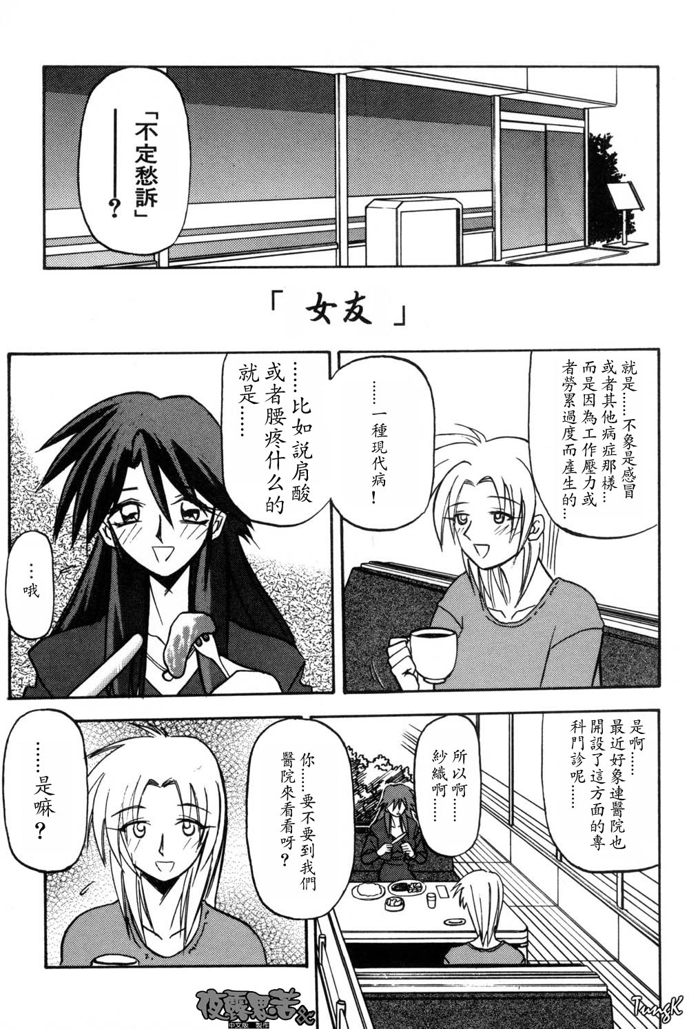 Mado no Nai Heya | 沒有窗戶的小屋 - Page 121