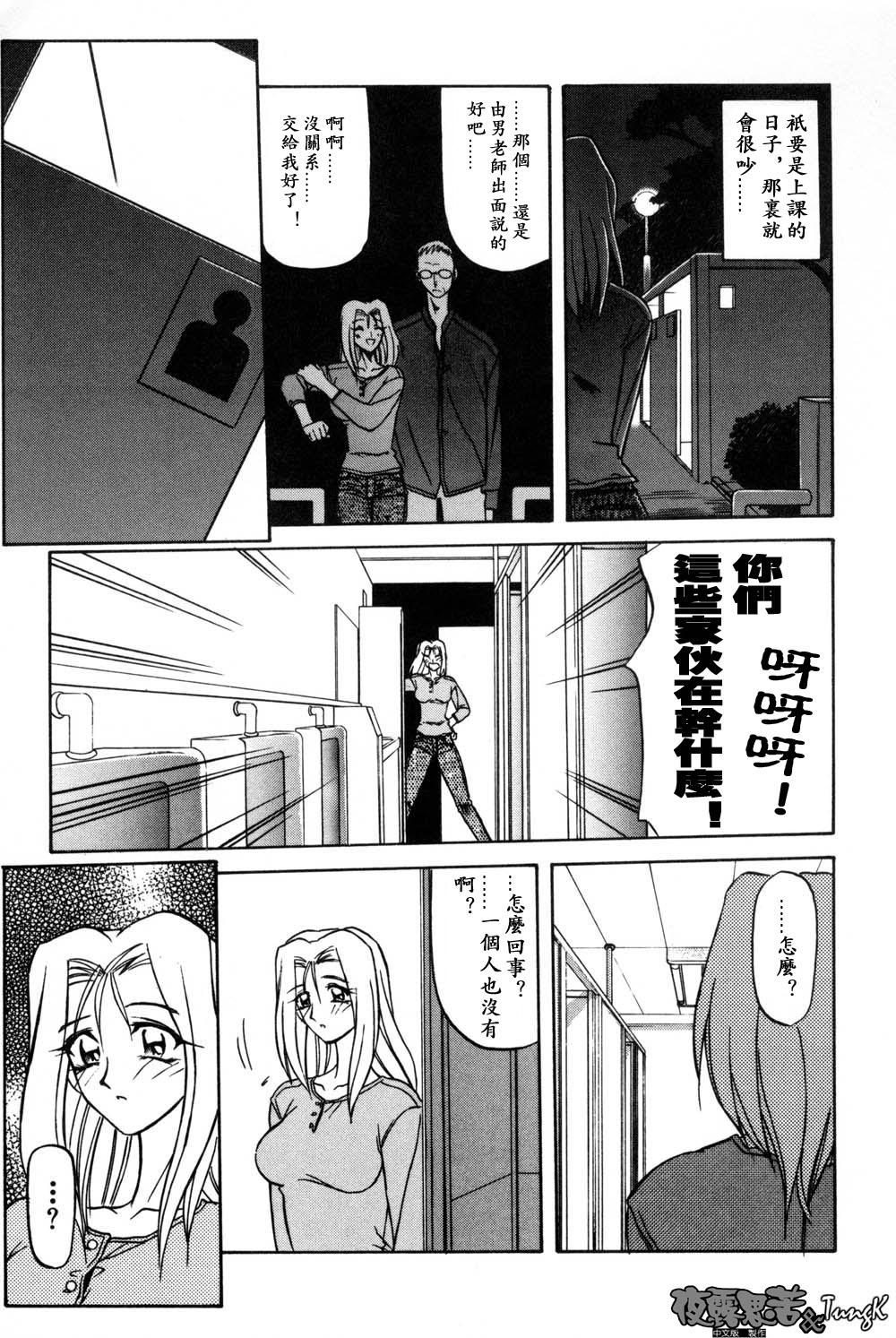 Mado no Nai Heya | 沒有窗戶的小屋 - Page 141