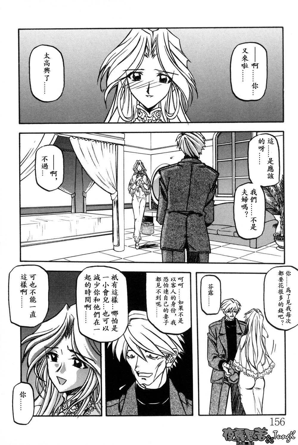 Mado no Nai Heya | 沒有窗戶的小屋 - Page 156