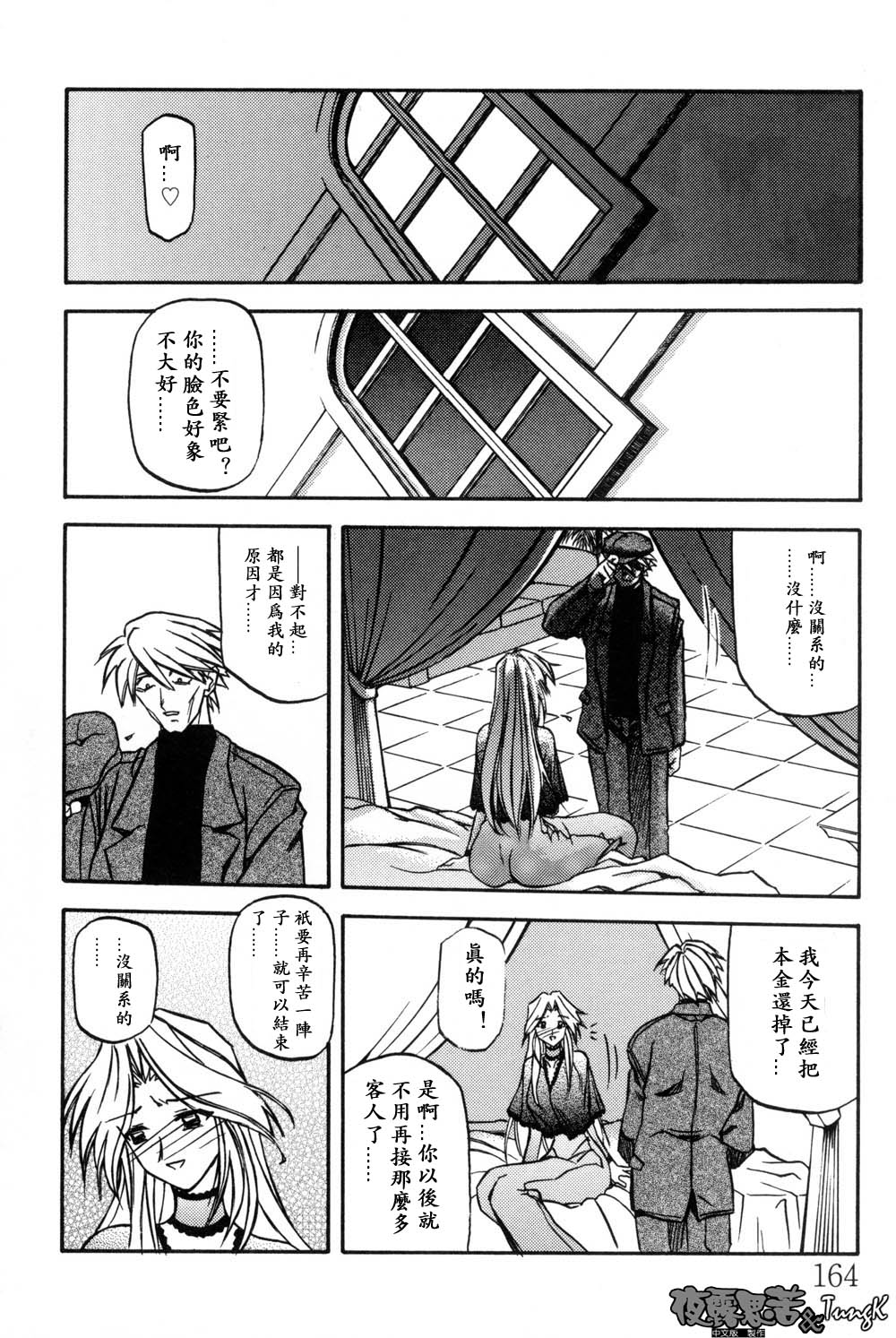 Mado no Nai Heya | 沒有窗戶的小屋 - Page 164