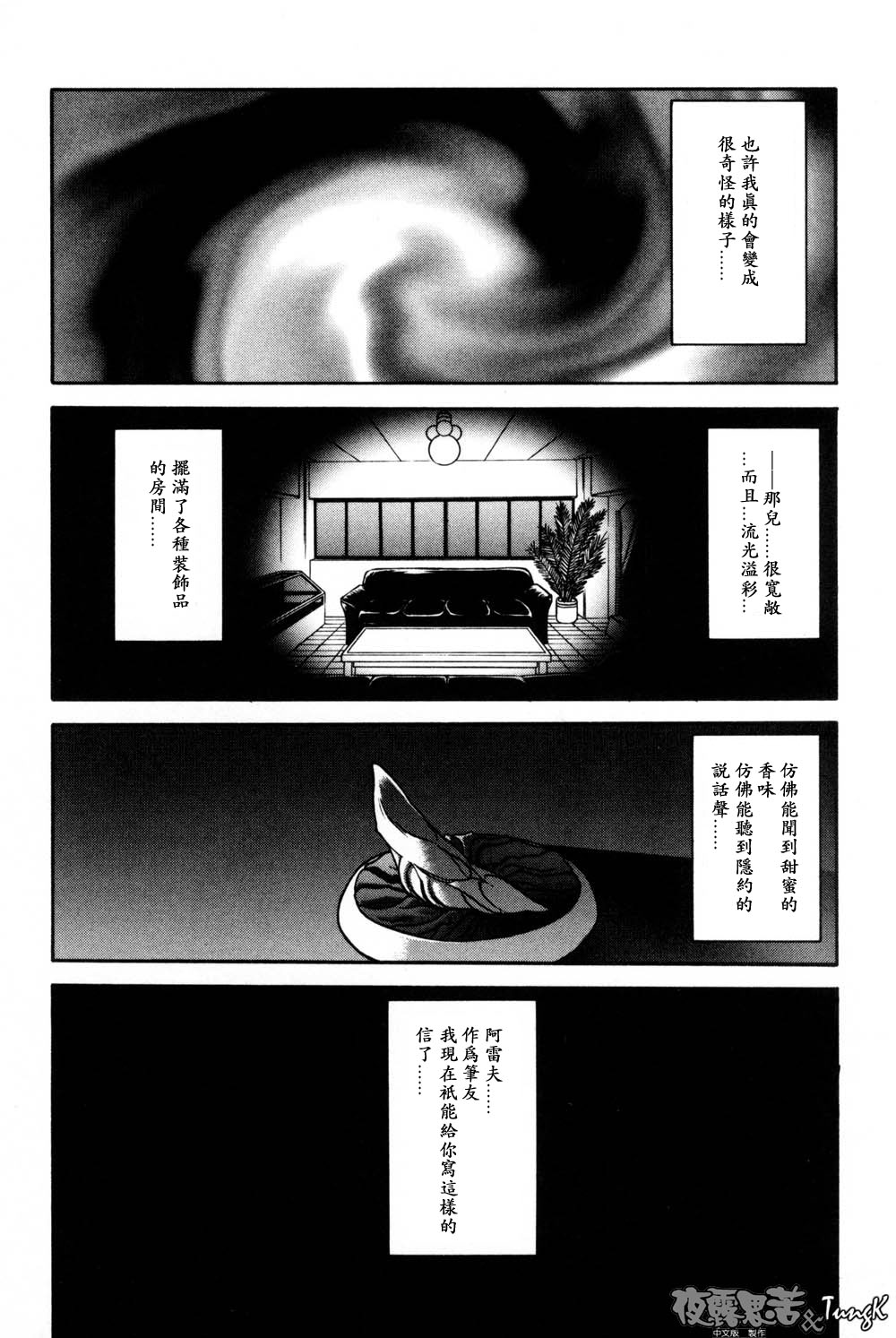 Mado no Nai Heya | 沒有窗戶的小屋 - Page 23