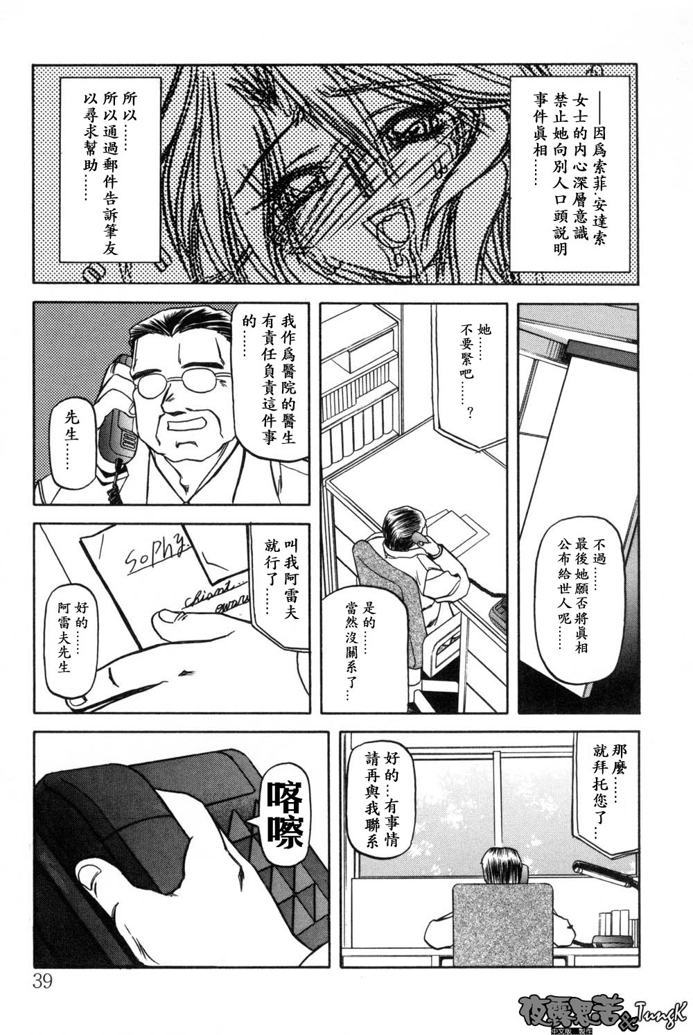 Mado no Nai Heya | 沒有窗戶的小屋 - Page 39
