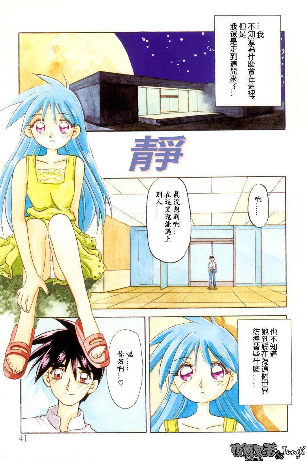 Mado no Nai Heya | 沒有窗戶的小屋 - Page 41
