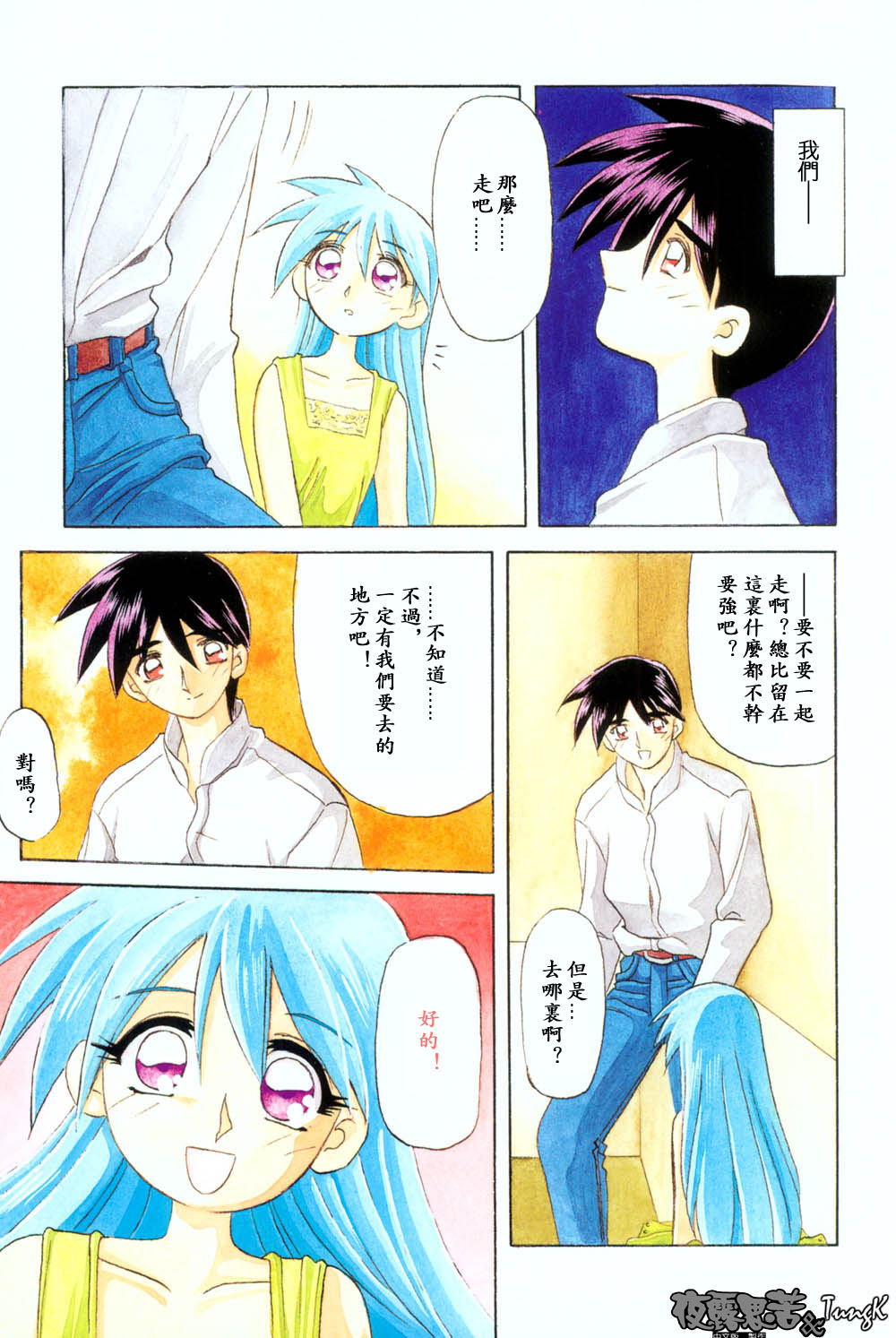 Mado no Nai Heya | 沒有窗戶的小屋 - Page 43