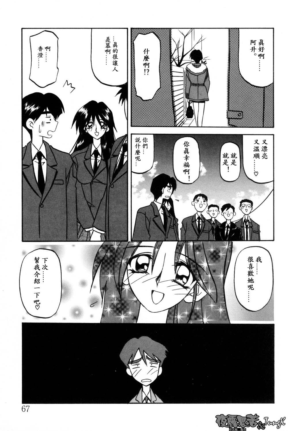 Mado no Nai Heya | 沒有窗戶的小屋 - Page 67