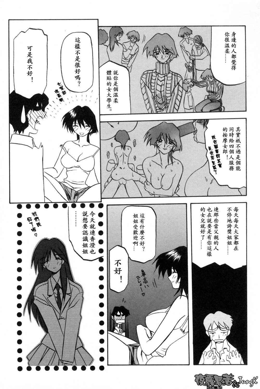 Mado no Nai Heya | 沒有窗戶的小屋 - Page 69
