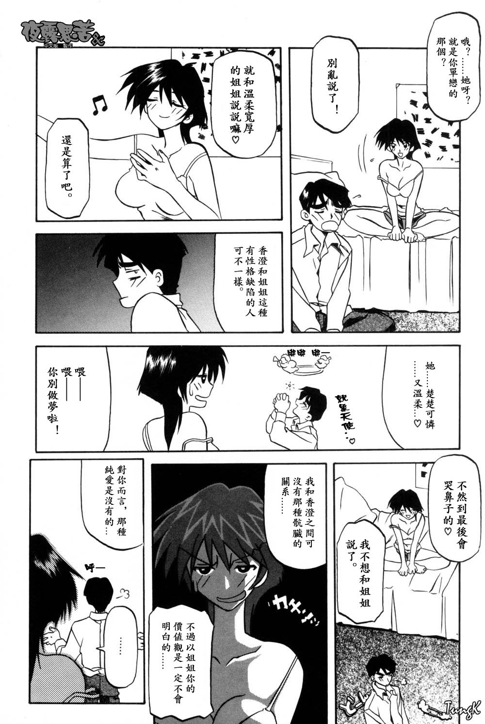 Mado no Nai Heya | 沒有窗戶的小屋 - Page 70
