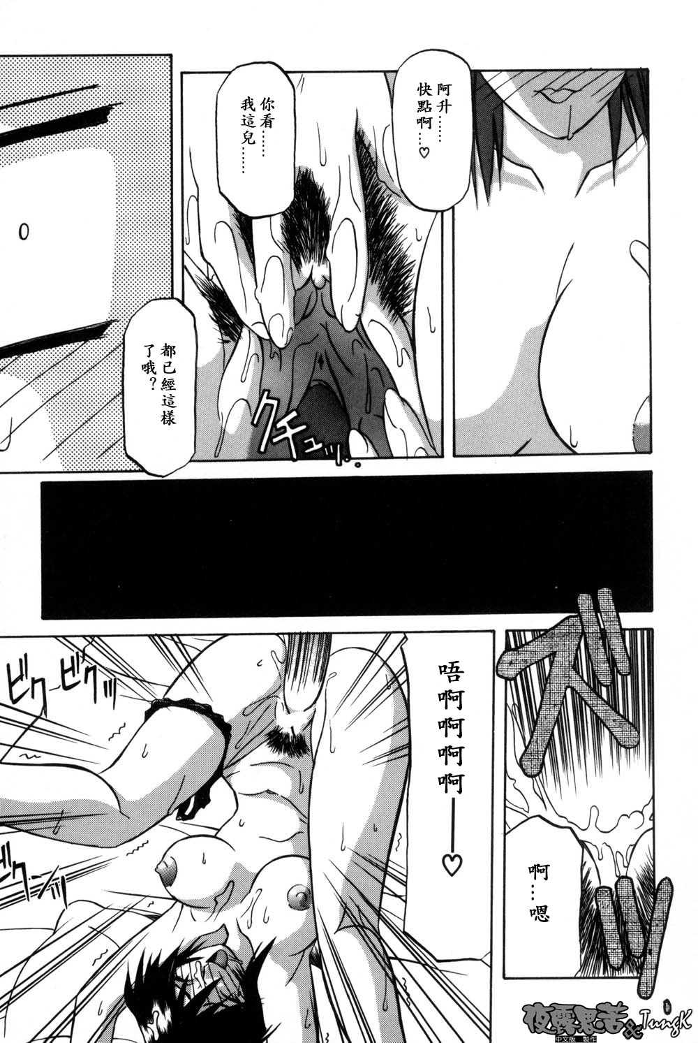 Mado no Nai Heya | 沒有窗戶的小屋 - Page 75