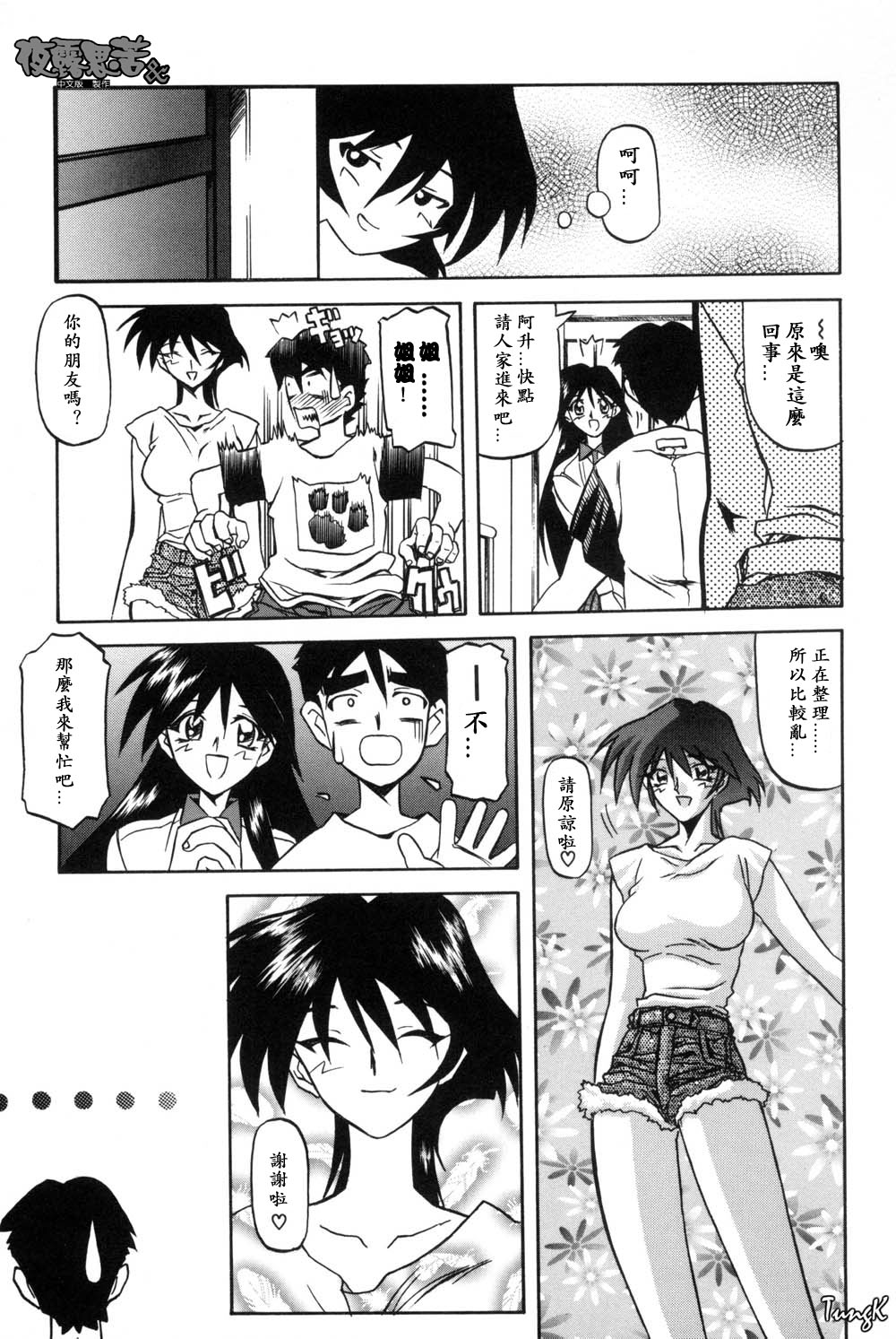 Mado no Nai Heya | 沒有窗戶的小屋 - Page 87