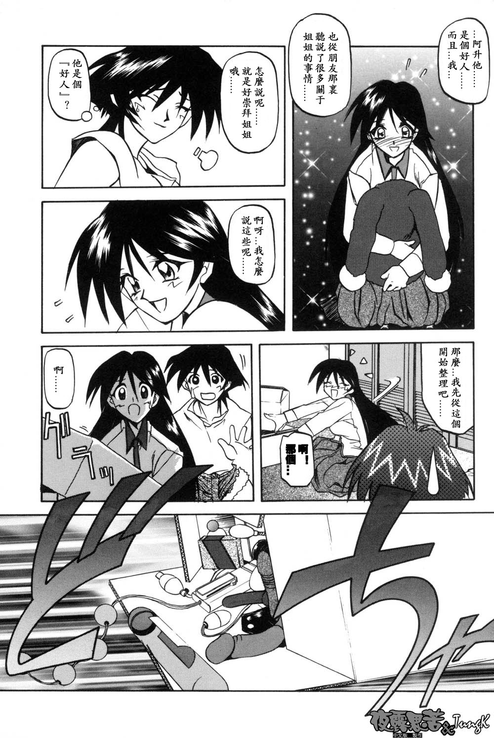 Mado no Nai Heya | 沒有窗戶的小屋 - Page 90