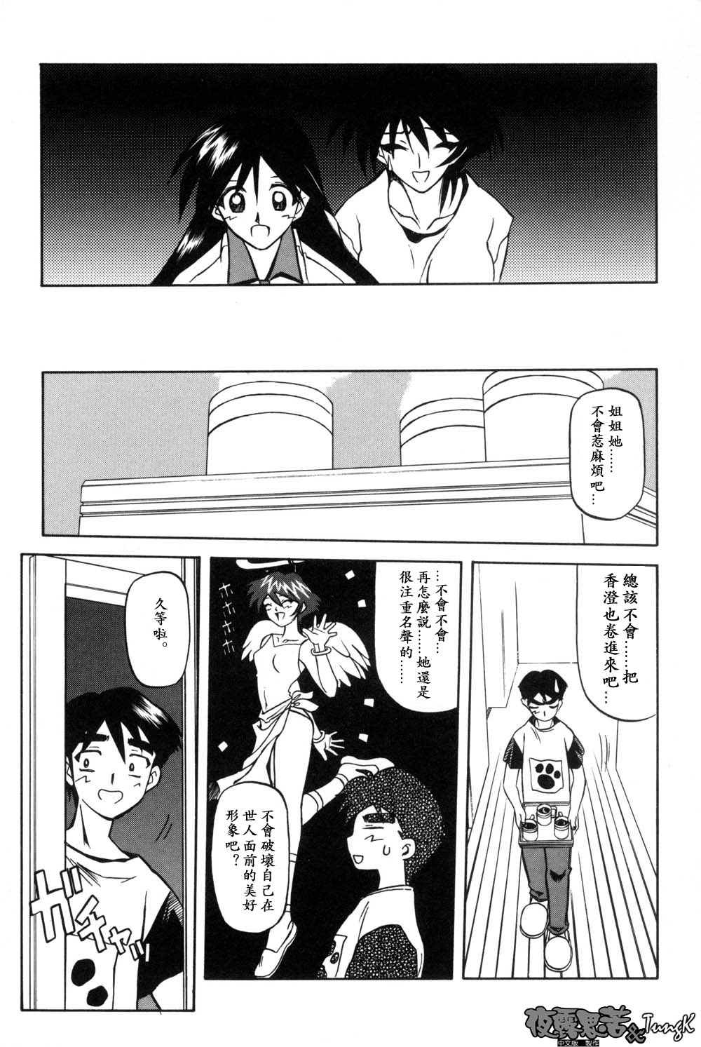 Mado no Nai Heya | 沒有窗戶的小屋 - Page 91