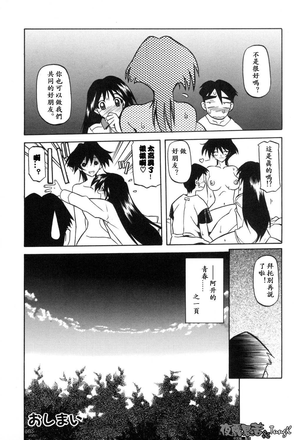 Mado no Nai Heya | 沒有窗戶的小屋 - Page 96