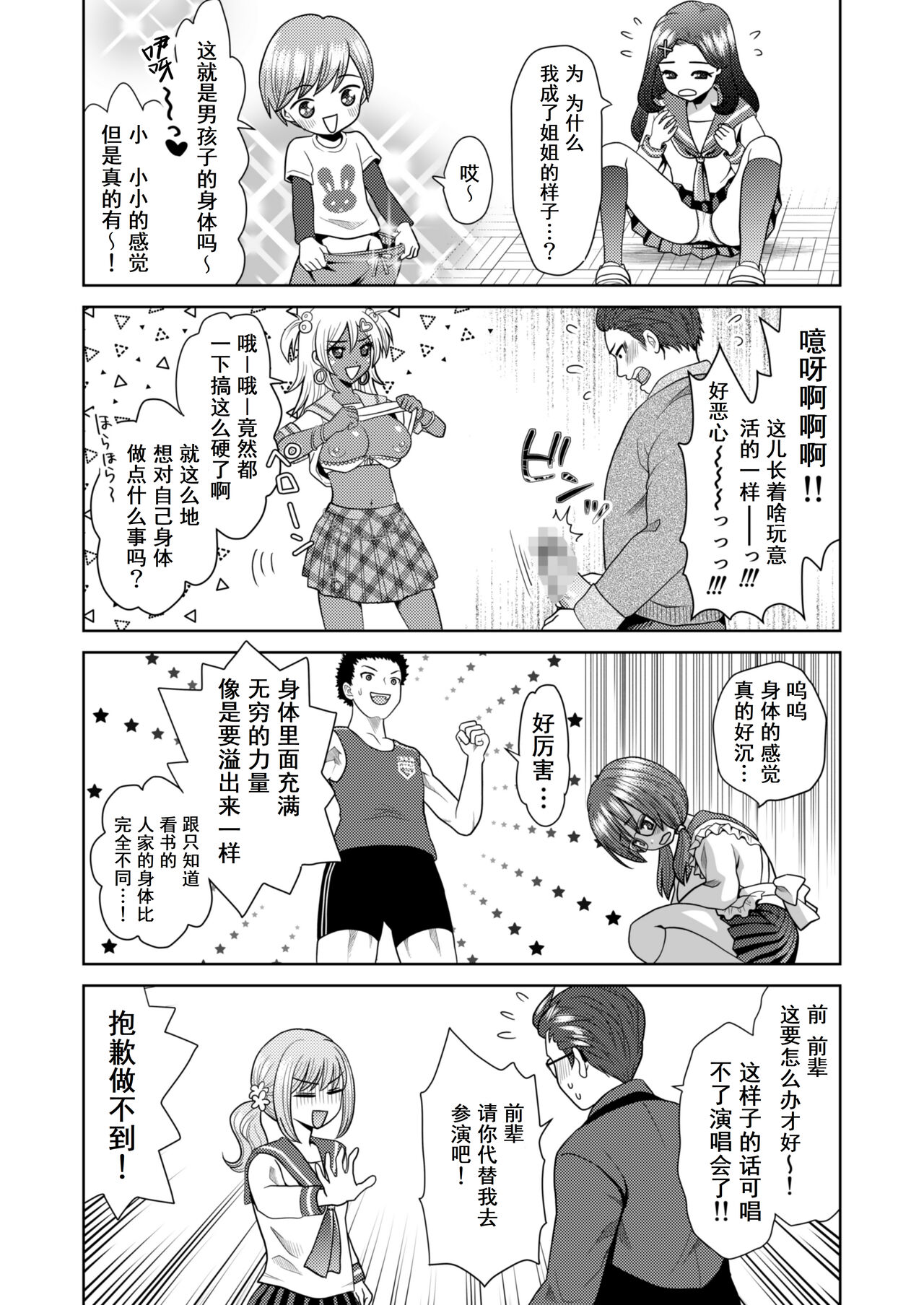 Bunkasai de Danjoshuudan Irekawari!! - Page 14
