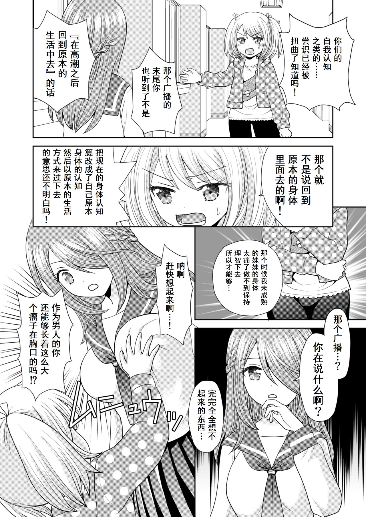 Bunkasai de Danjoshuudan Irekawari!! - Page 36