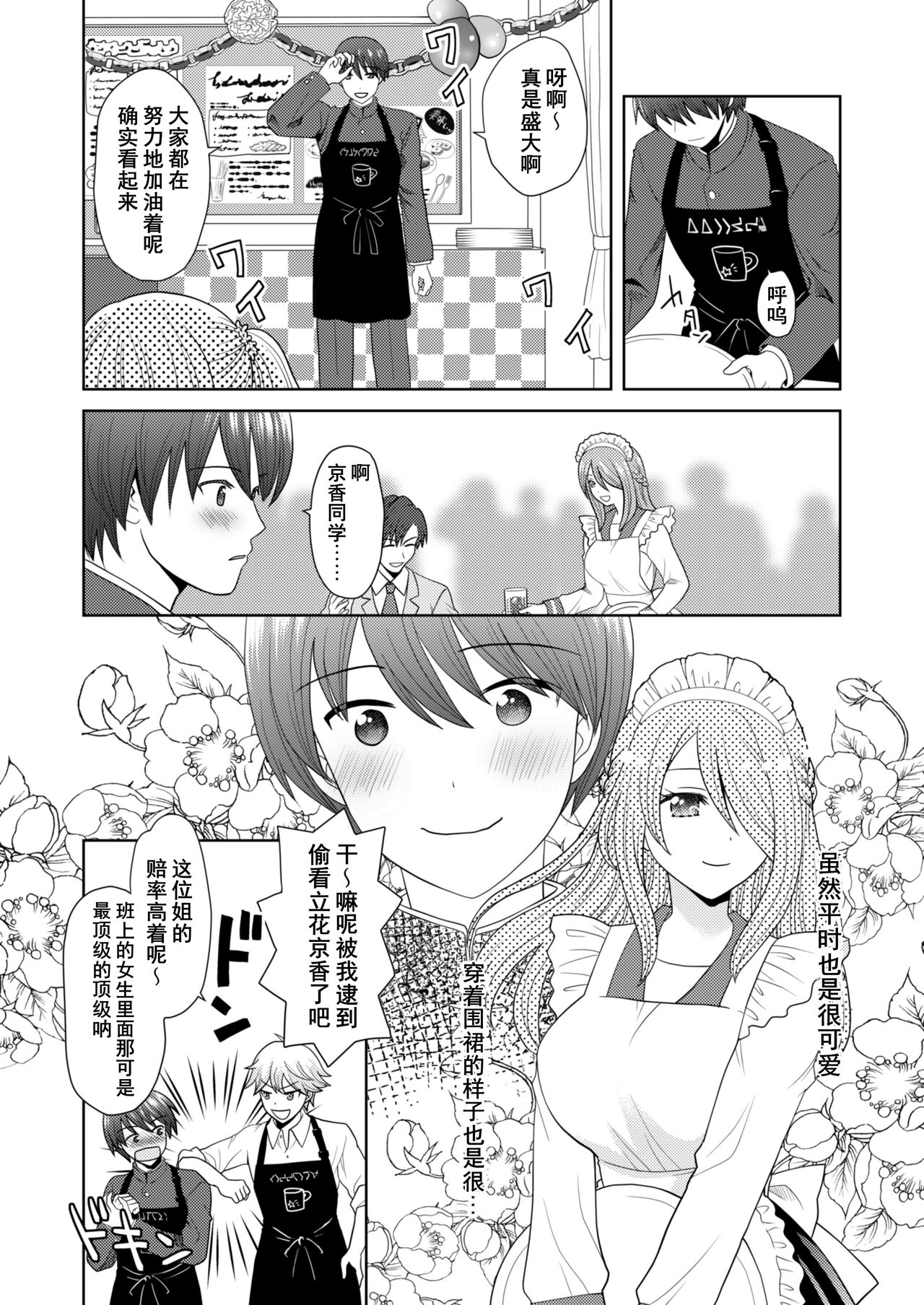 Bunkasai de Danjoshuudan Irekawari!! - Page 6
