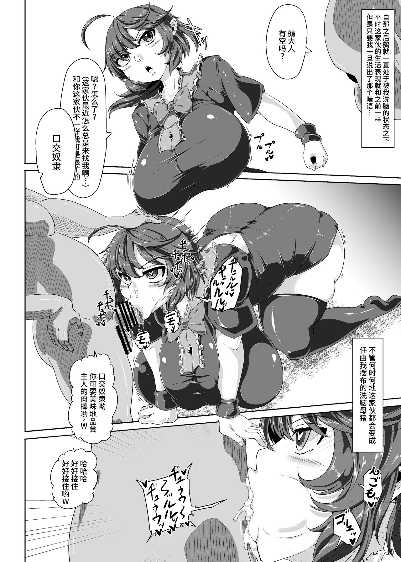 Nue-chan - Page 9