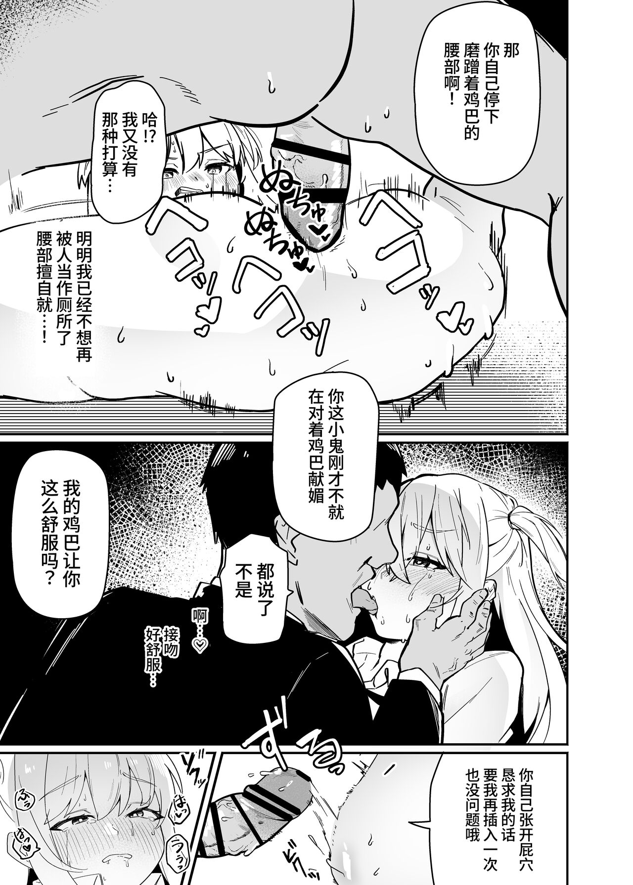 Danshi Gakusei Mesu Ochi Seishori Volunteer - Page 22