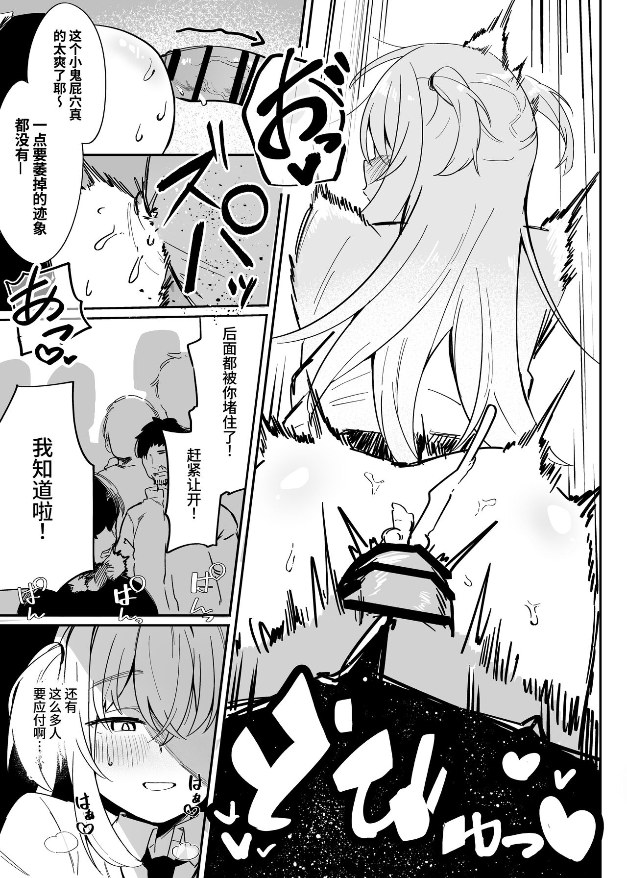 Danshi Gakusei Mesu Ochi Seishori Volunteer - Page 36
