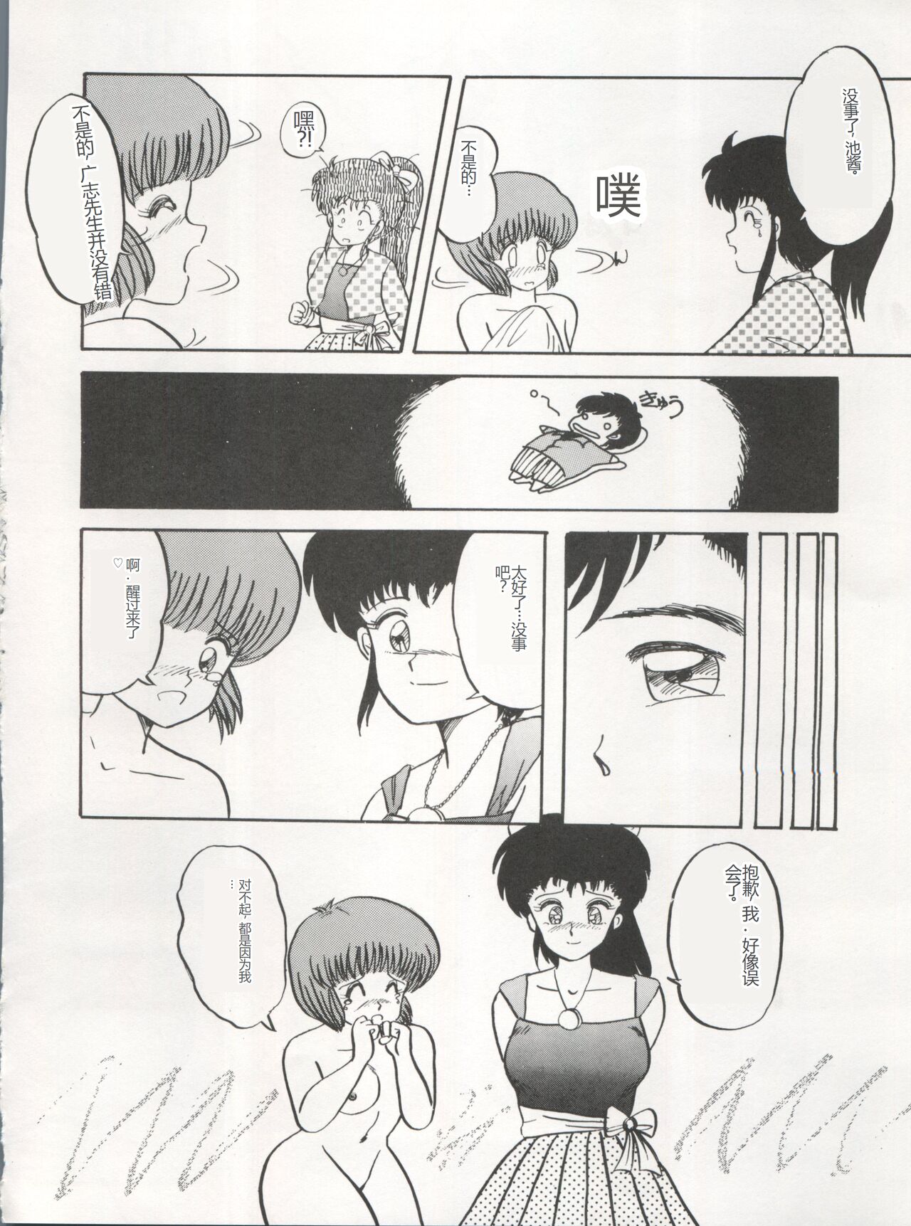 逮捕されちゃうぞ - Page 38