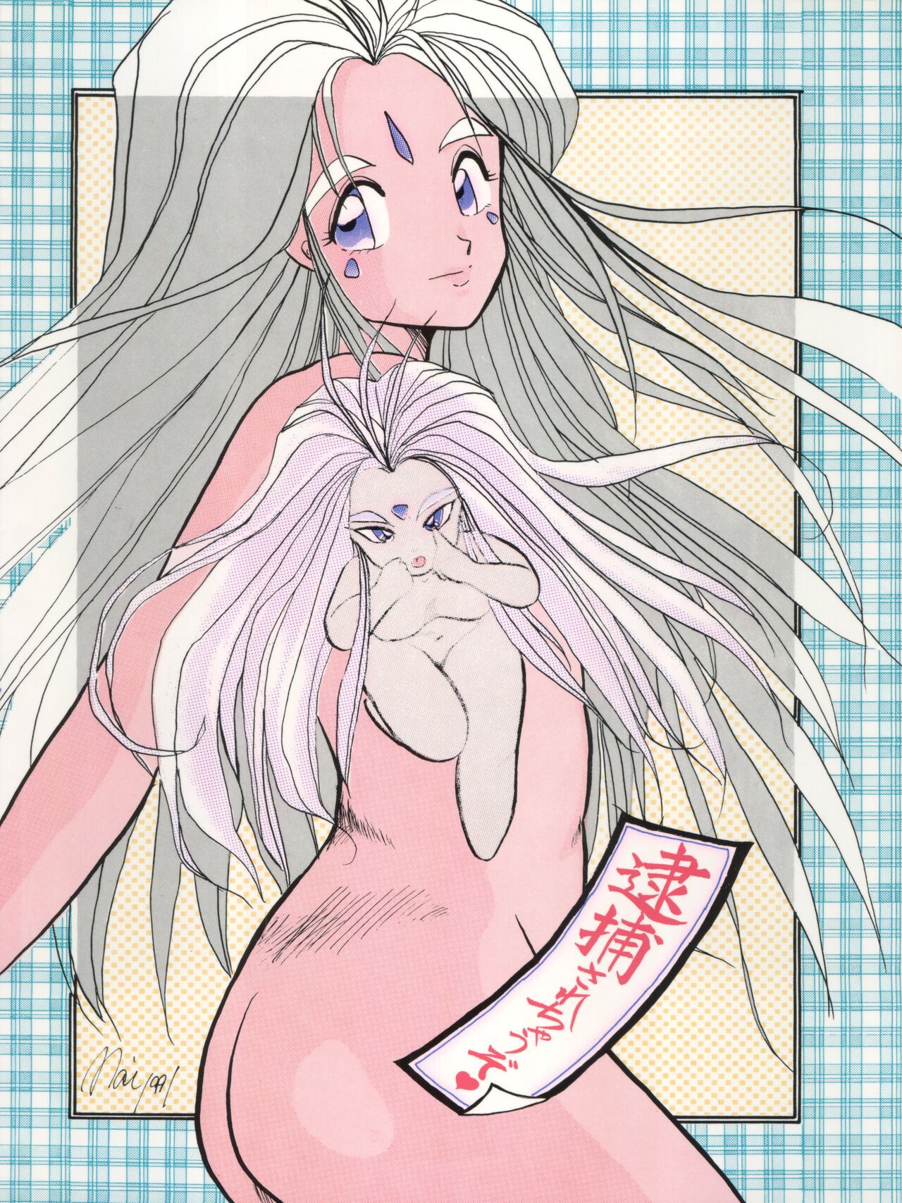 逮捕されちゃうぞ - Page 48