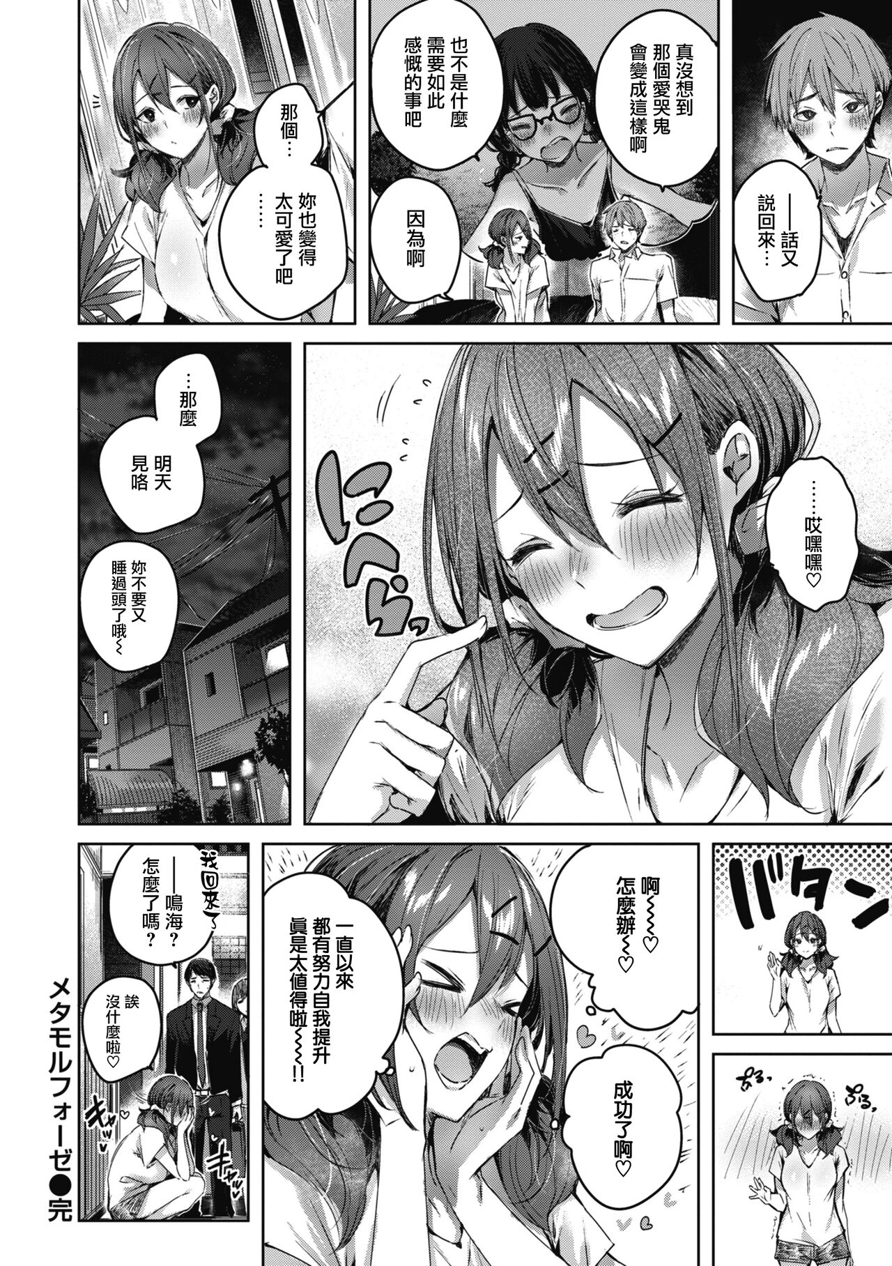 LOVE LARIAT! - Page 110